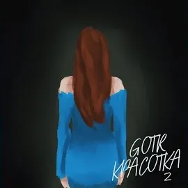 Gotr — Красотка (Version 2) — обложка